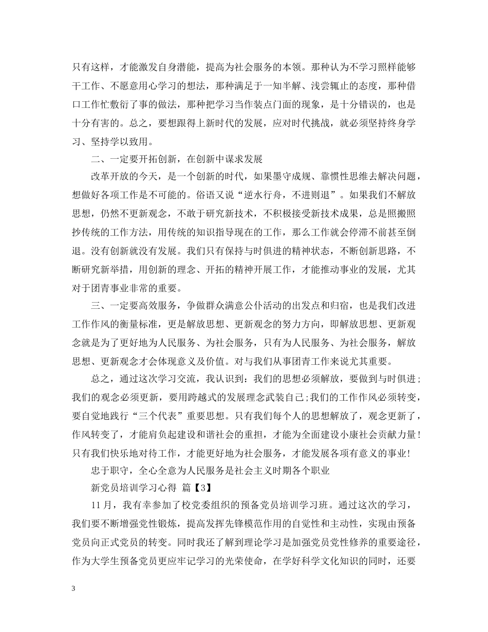 新党员培训学习心得 _第3页