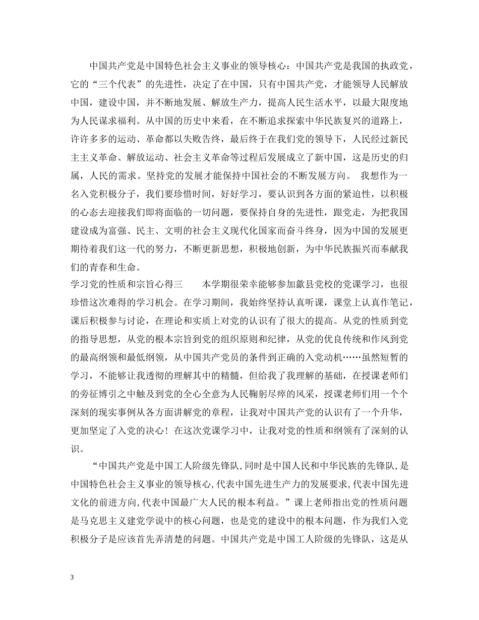 学习党的性质和宗旨心得 _第3页
