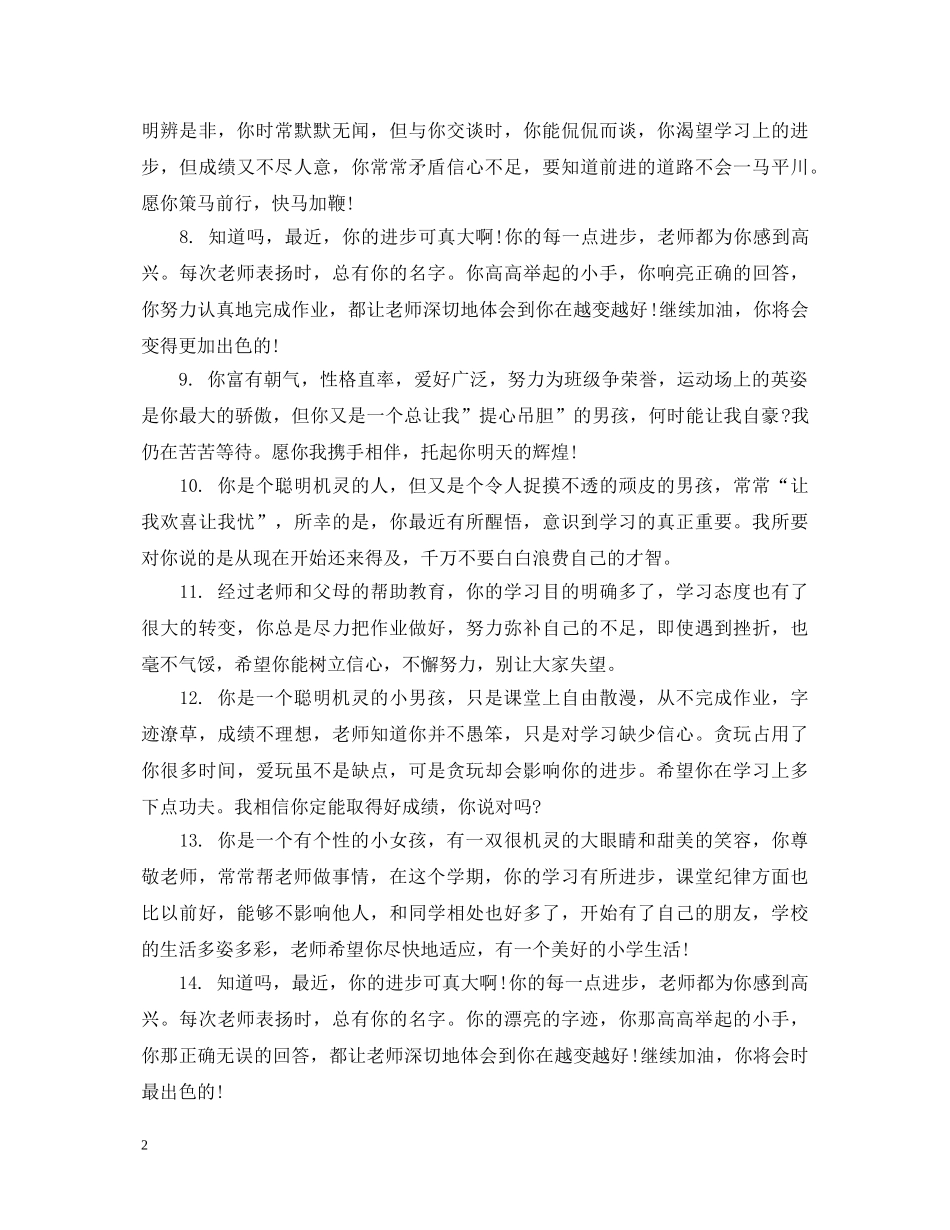 学期末小学生差生评语 _第2页