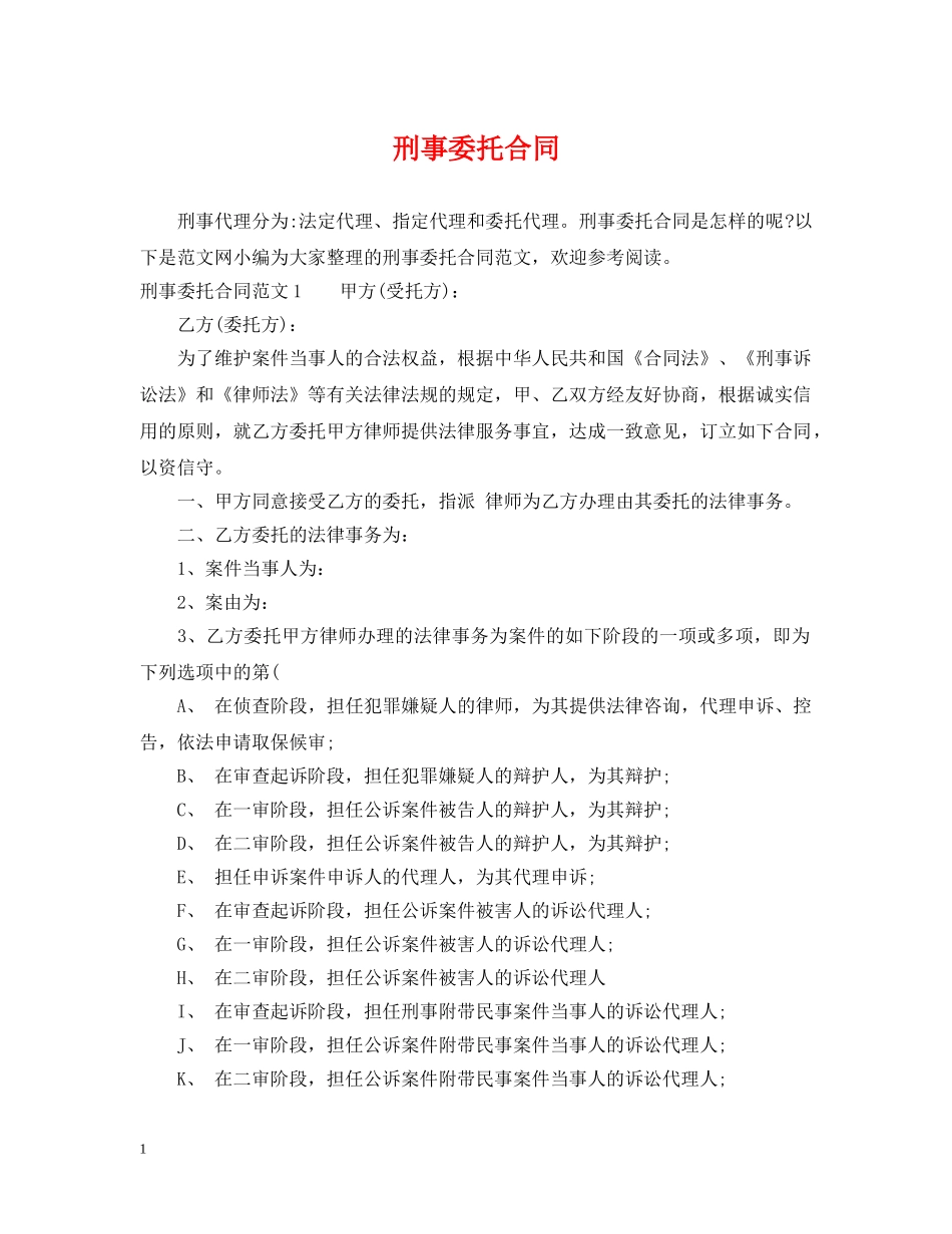 刑事委托合同_第1页