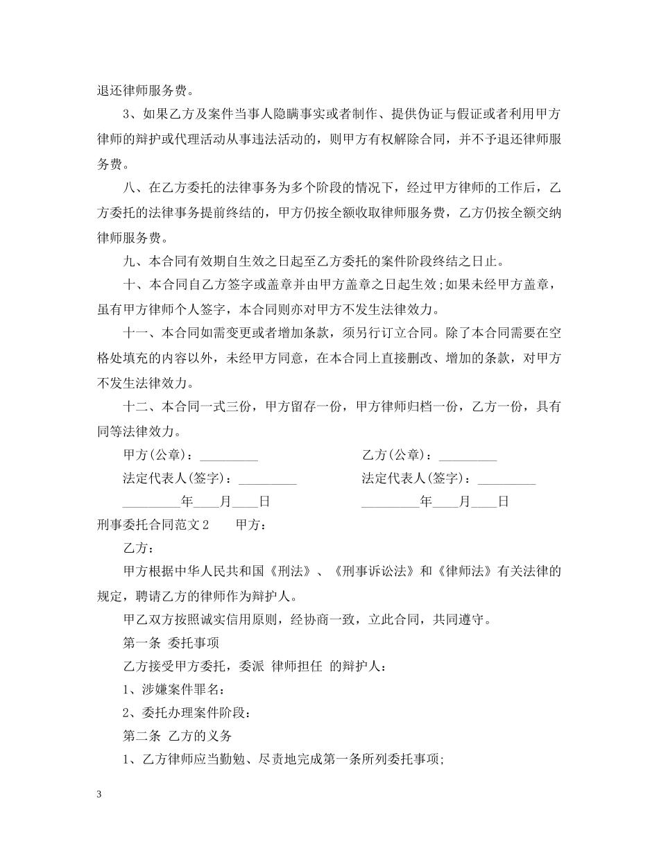 刑事委托合同_第3页