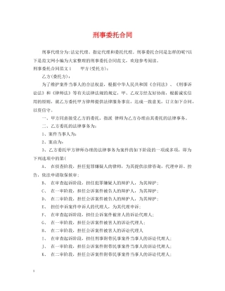 刑事委托合同