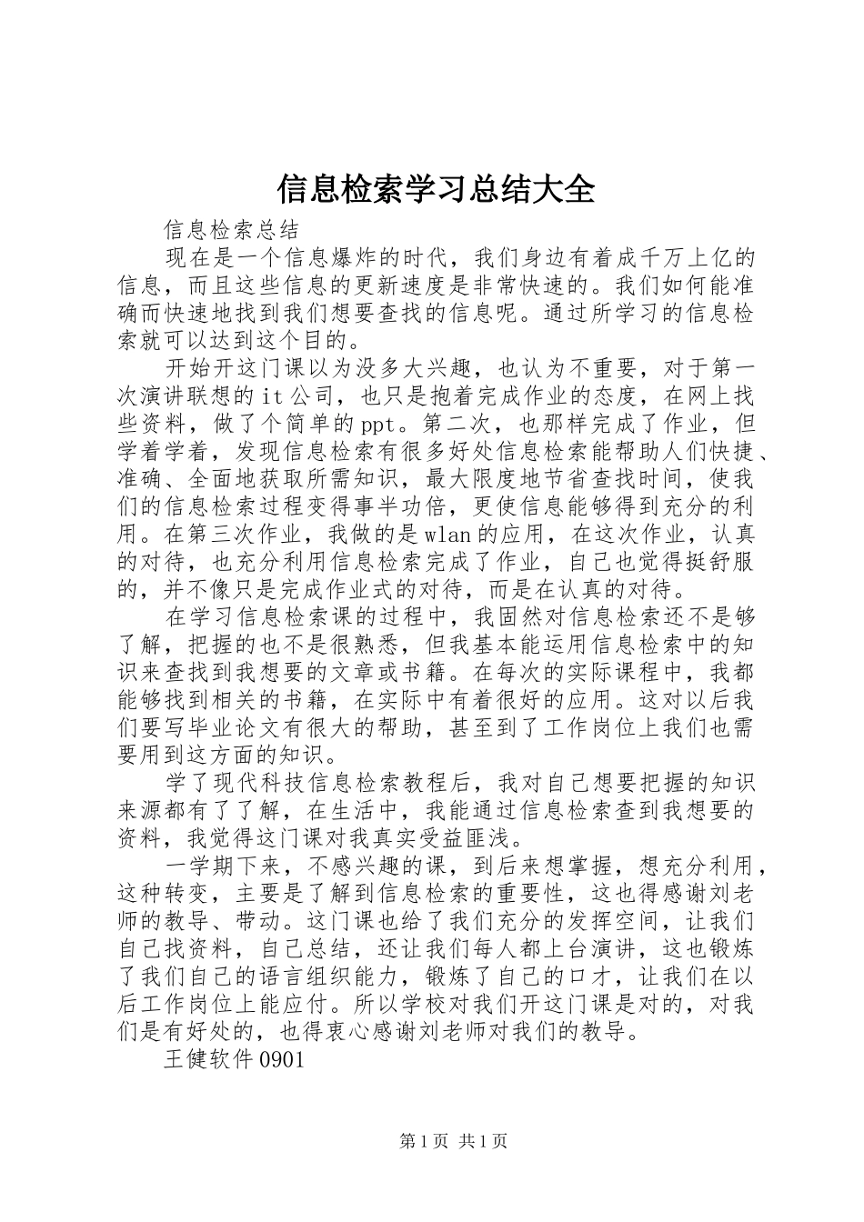 信息检索学习总结大全 _第1页