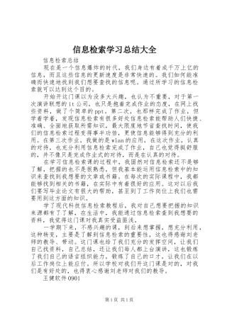 信息检索学习总结大全 