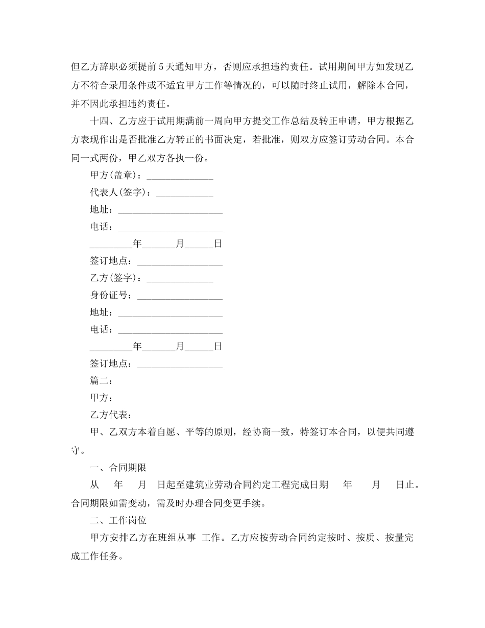 新版劳动合同范本下载 _第3页