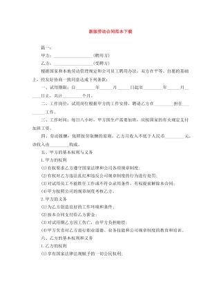 新版劳动合同范本下载 