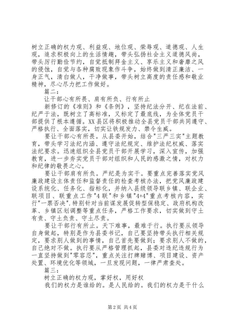 学习《准则》和《条例》体会心得_第2页