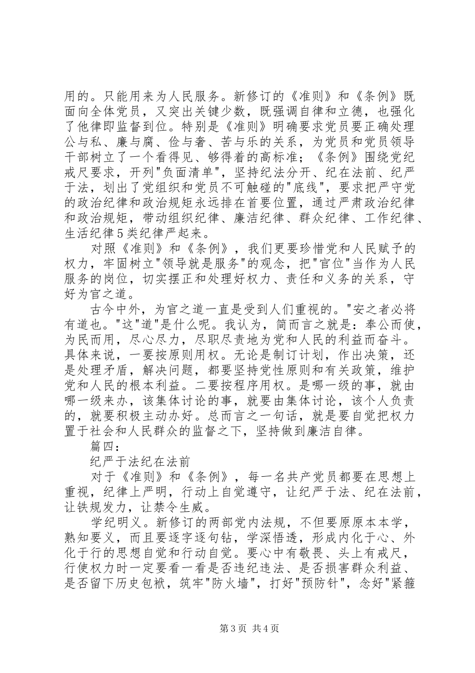 学习《准则》和《条例》体会心得_第3页