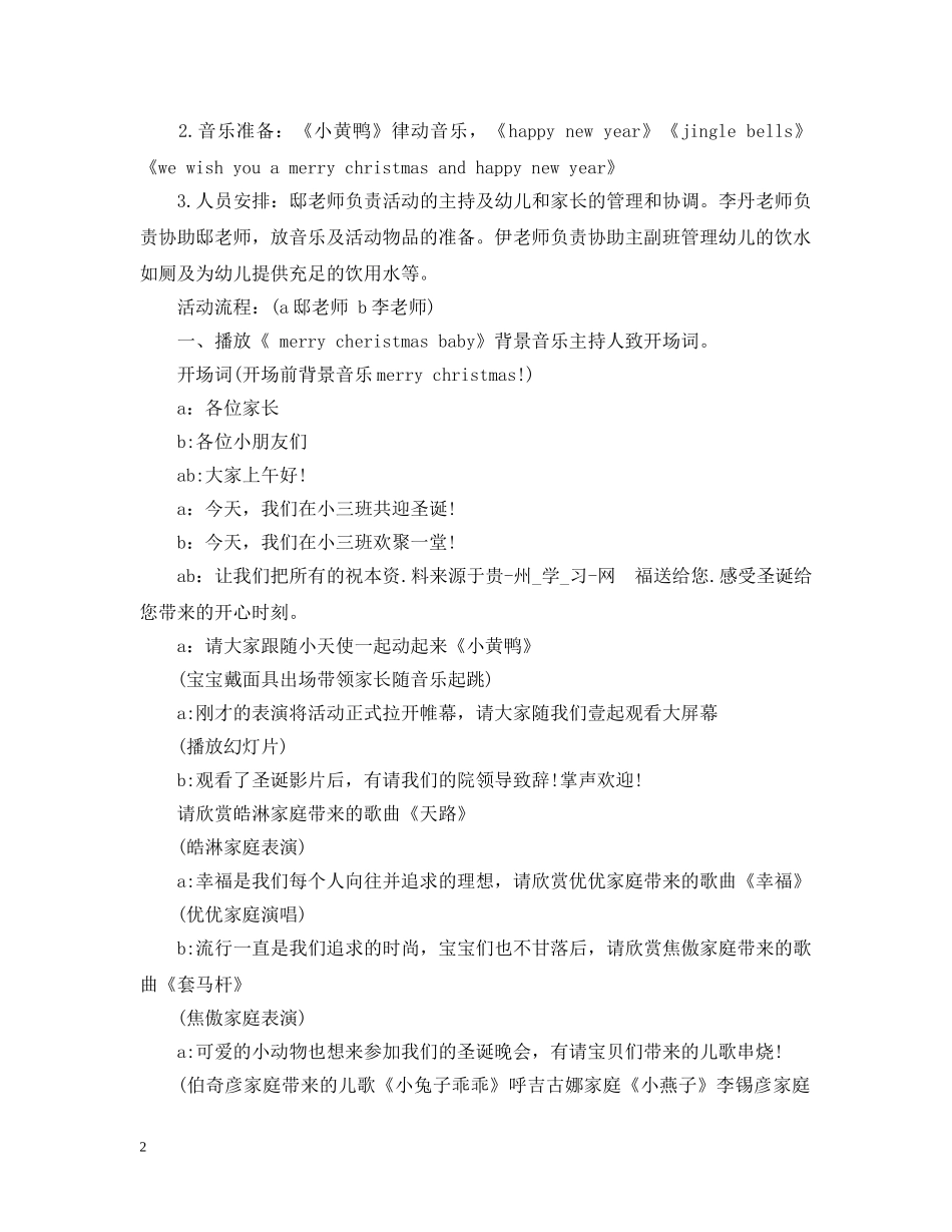 幼儿园小班圣诞节主题班会 _第2页
