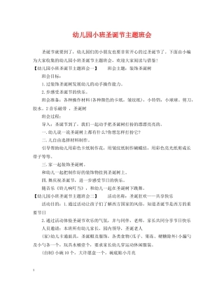 幼儿园小班圣诞节主题班会 