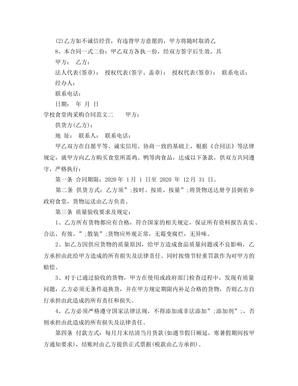 学校食堂肉采购合同样本 _第2页