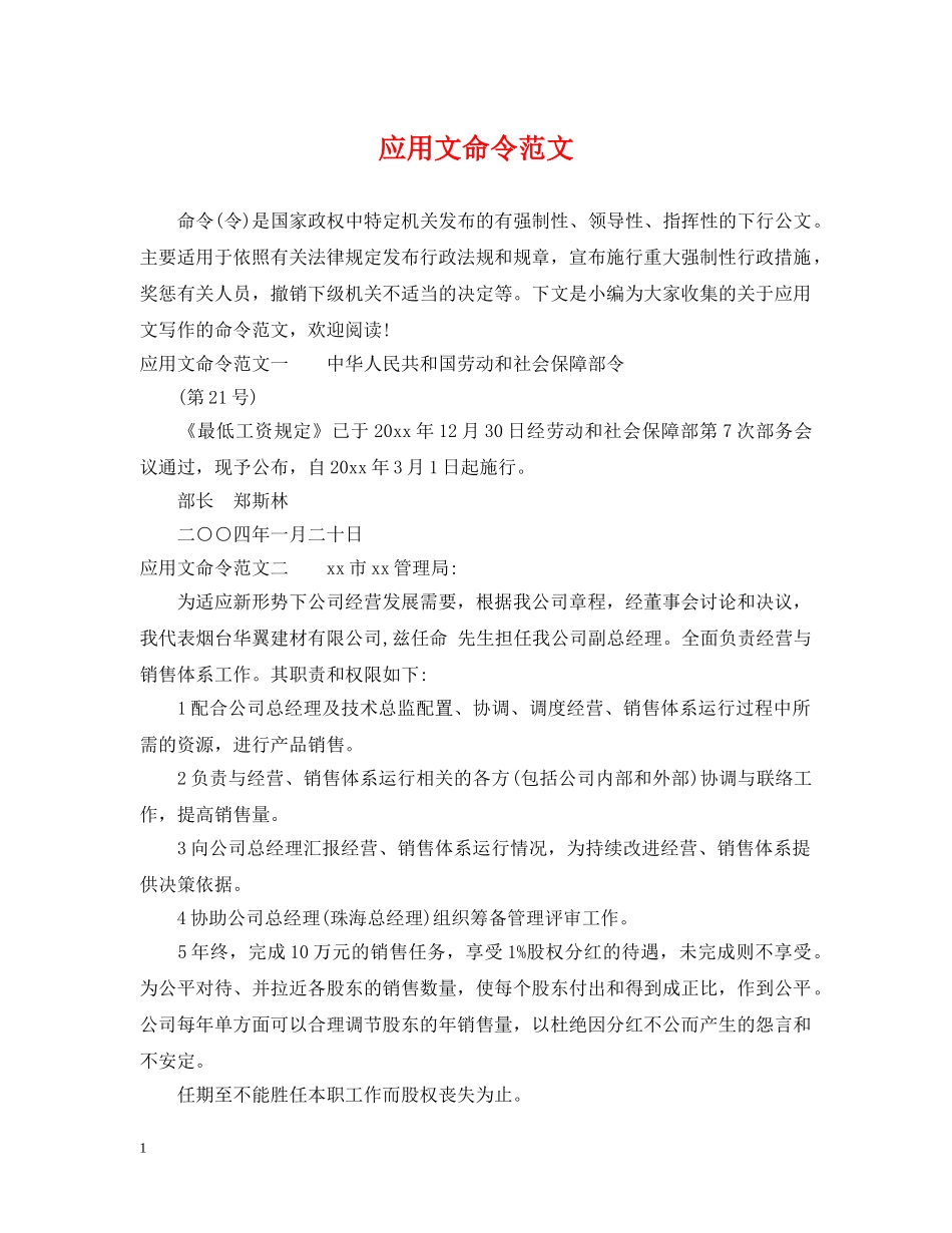 应用文命令范文 _第1页
