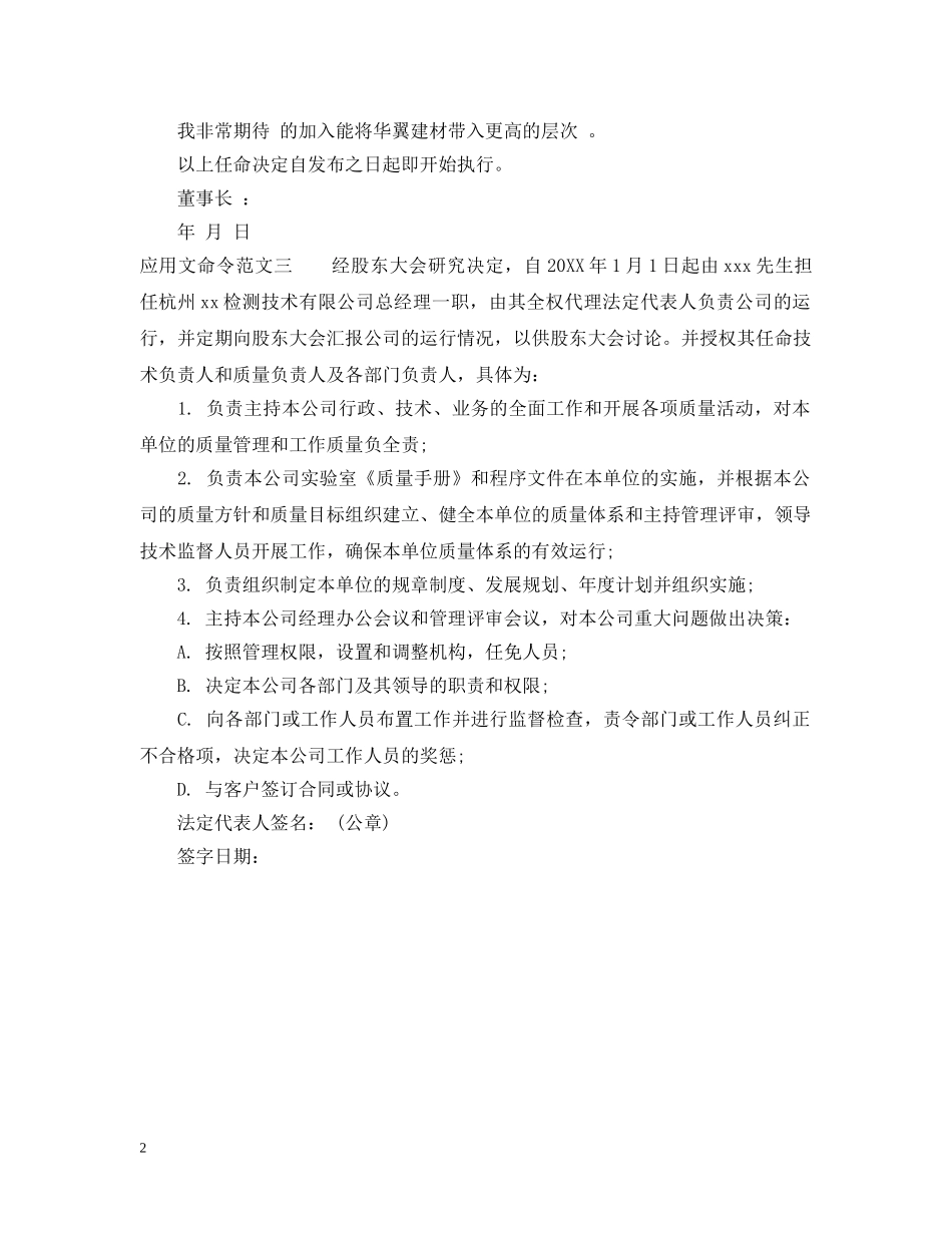 应用文命令范文 _第2页