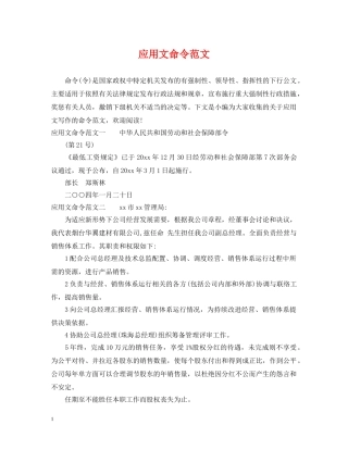 应用文命令范文 