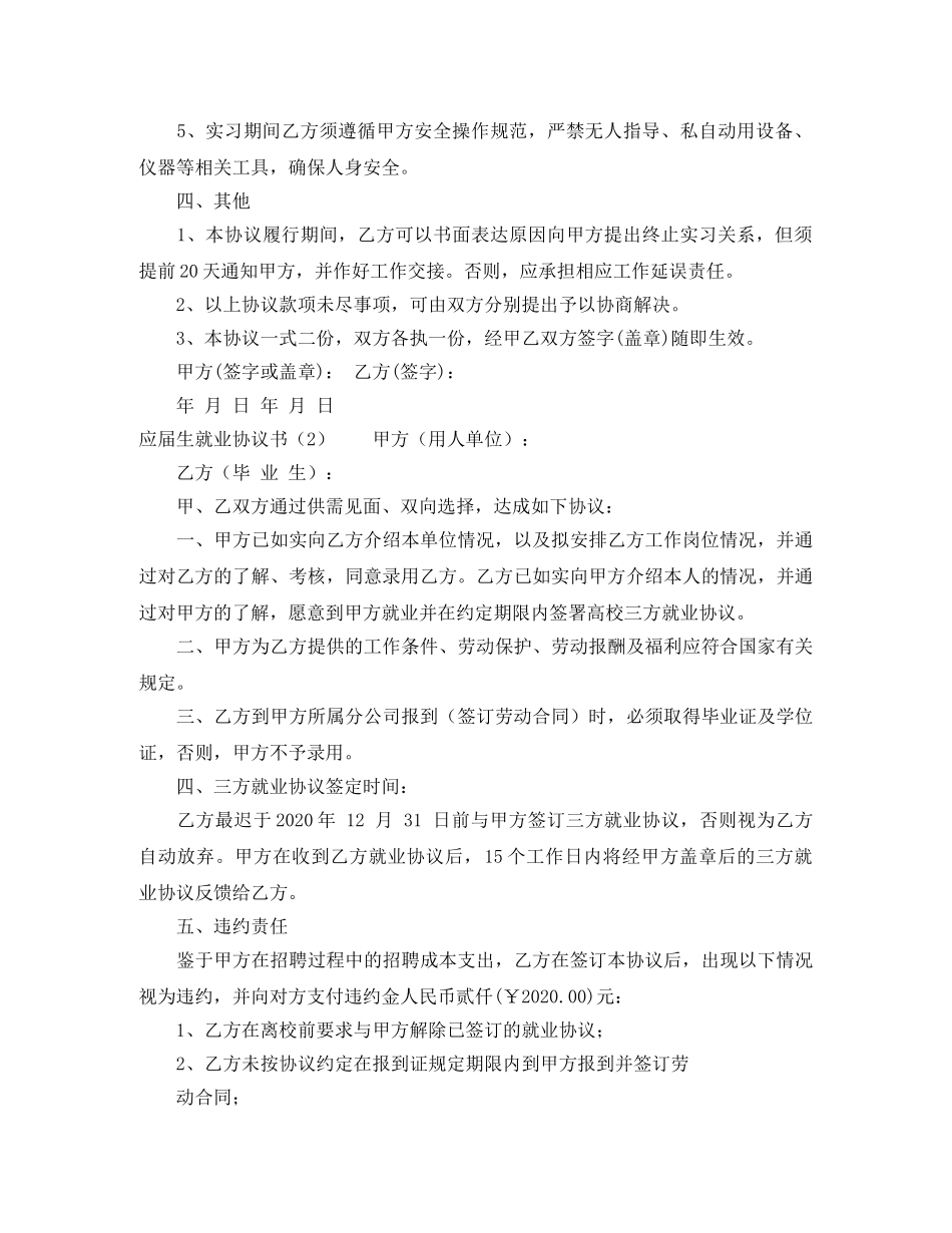 应届生就业协议书四篇 _第2页