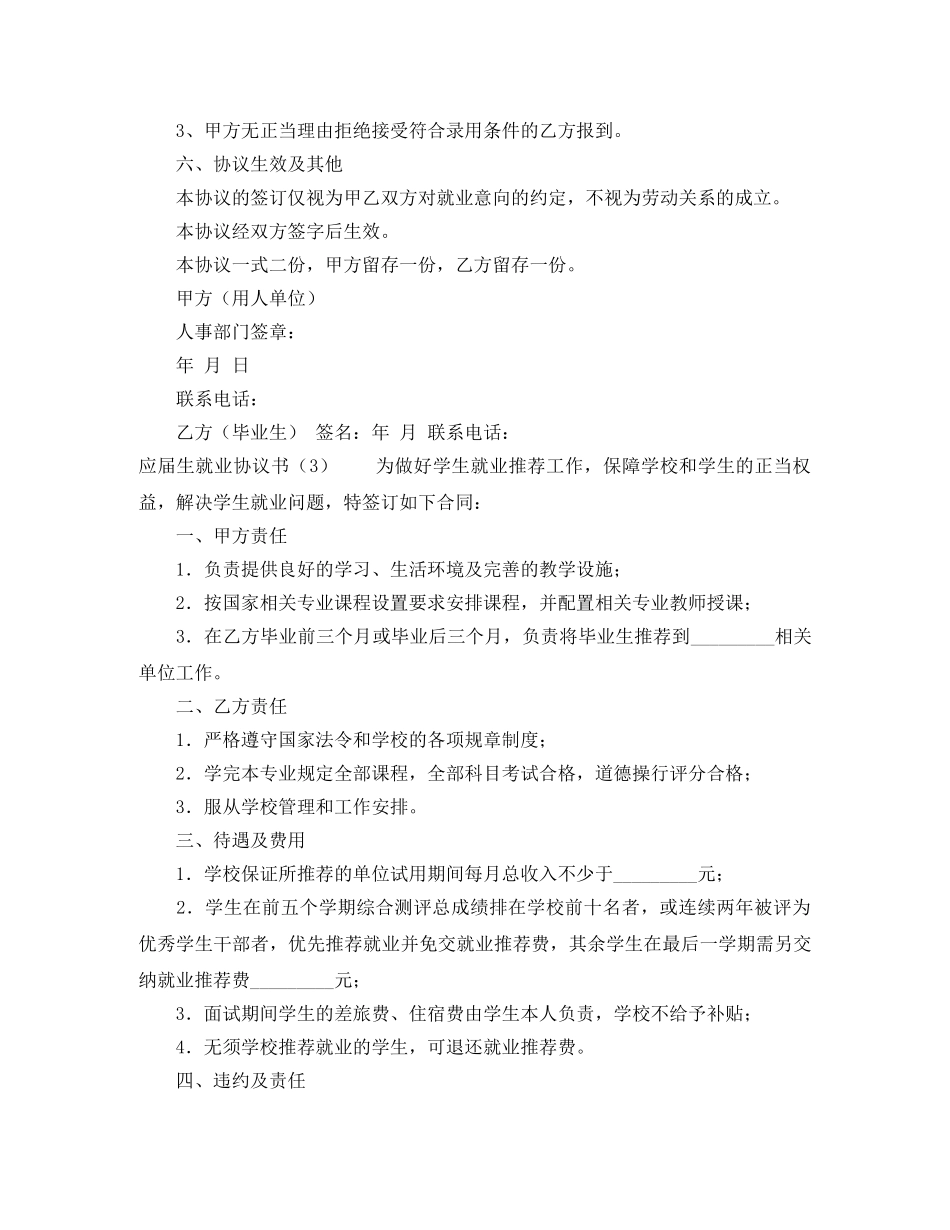 应届生就业协议书四篇 _第3页