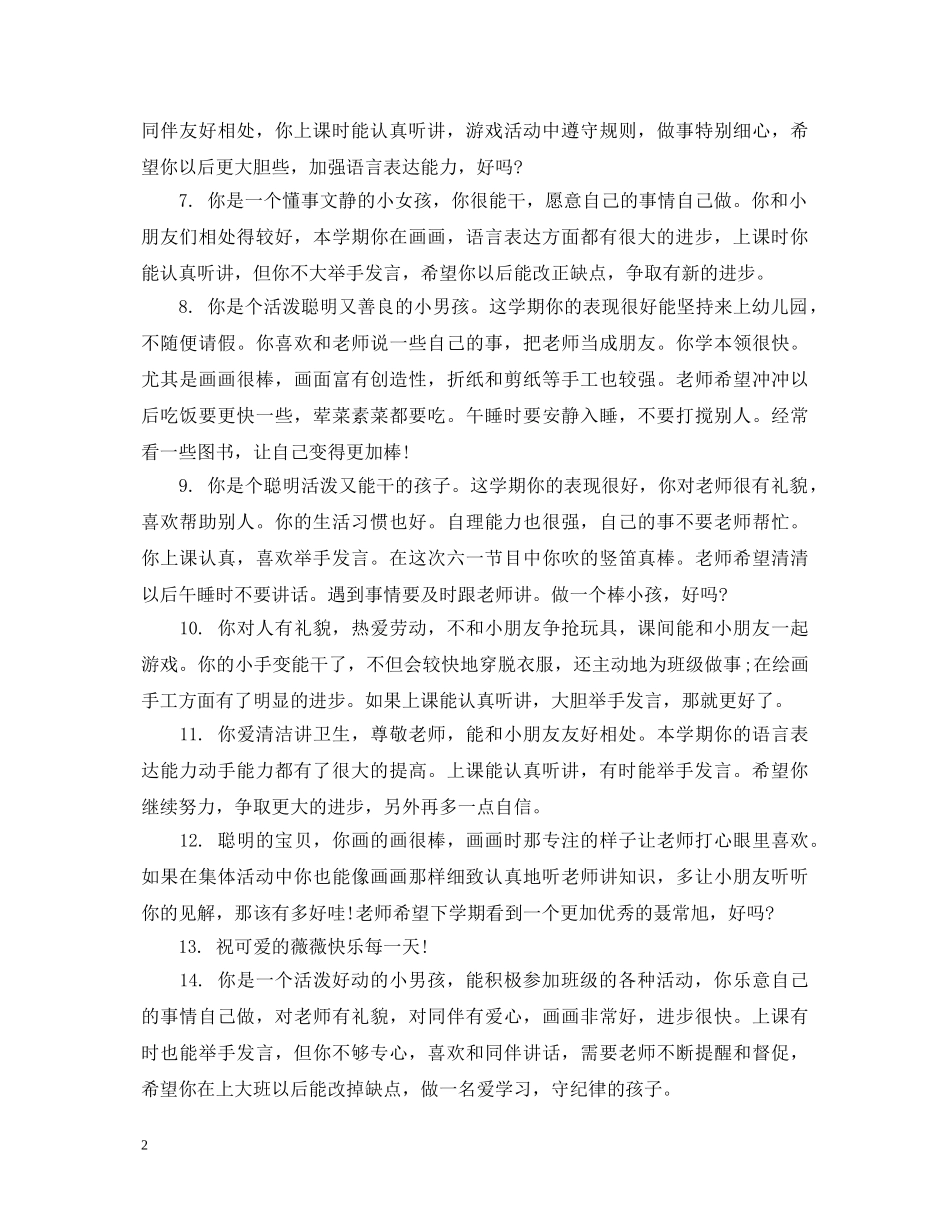 幼儿园中班听课评语 _第2页