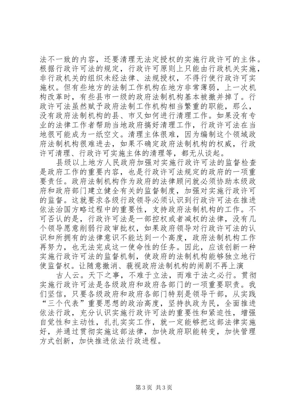 学习《行政许可法》体会心得_第3页