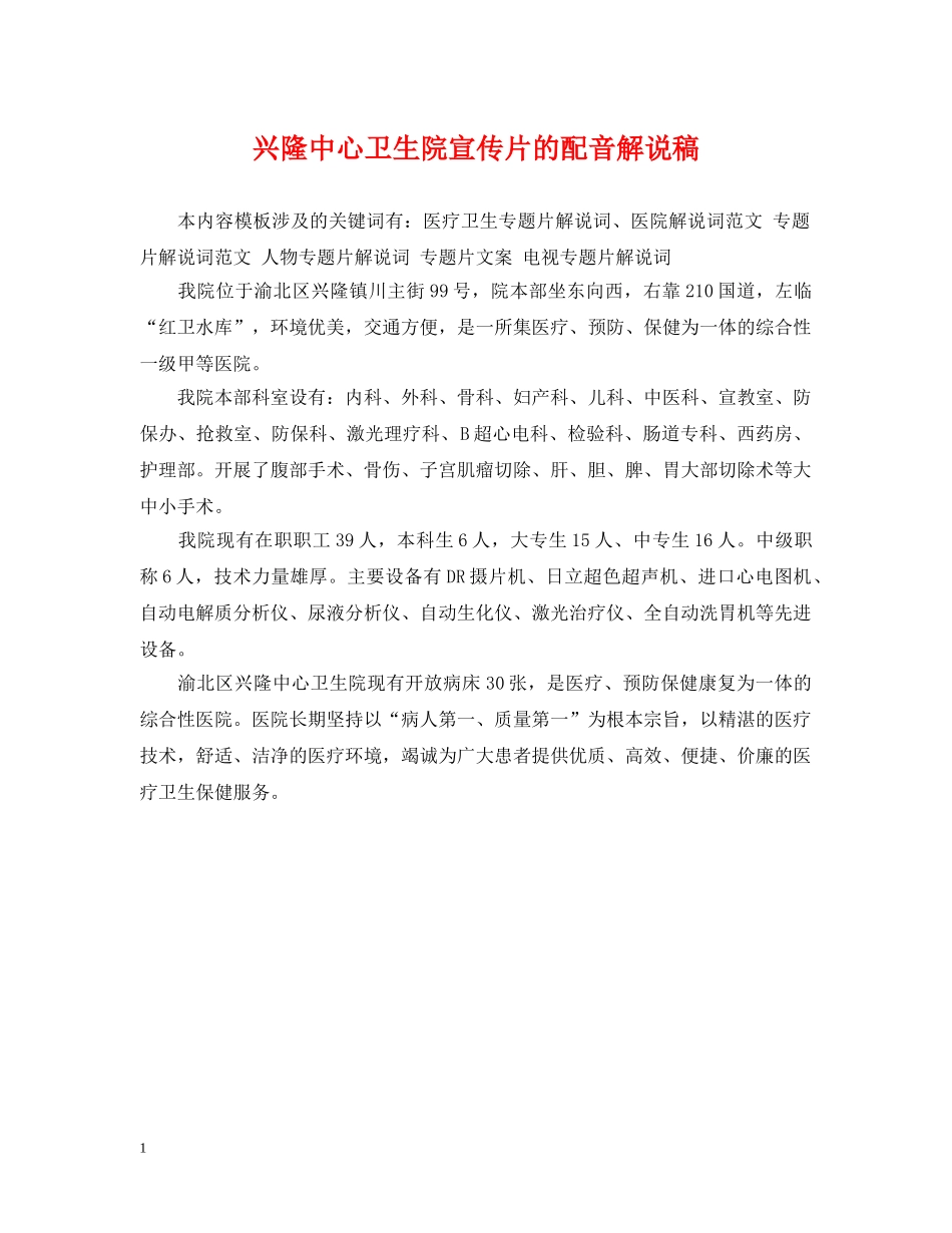 兴隆中心卫生院宣传片的配音解说稿_第1页