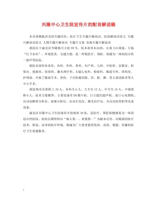 兴隆中心卫生院宣传片的配音解说稿