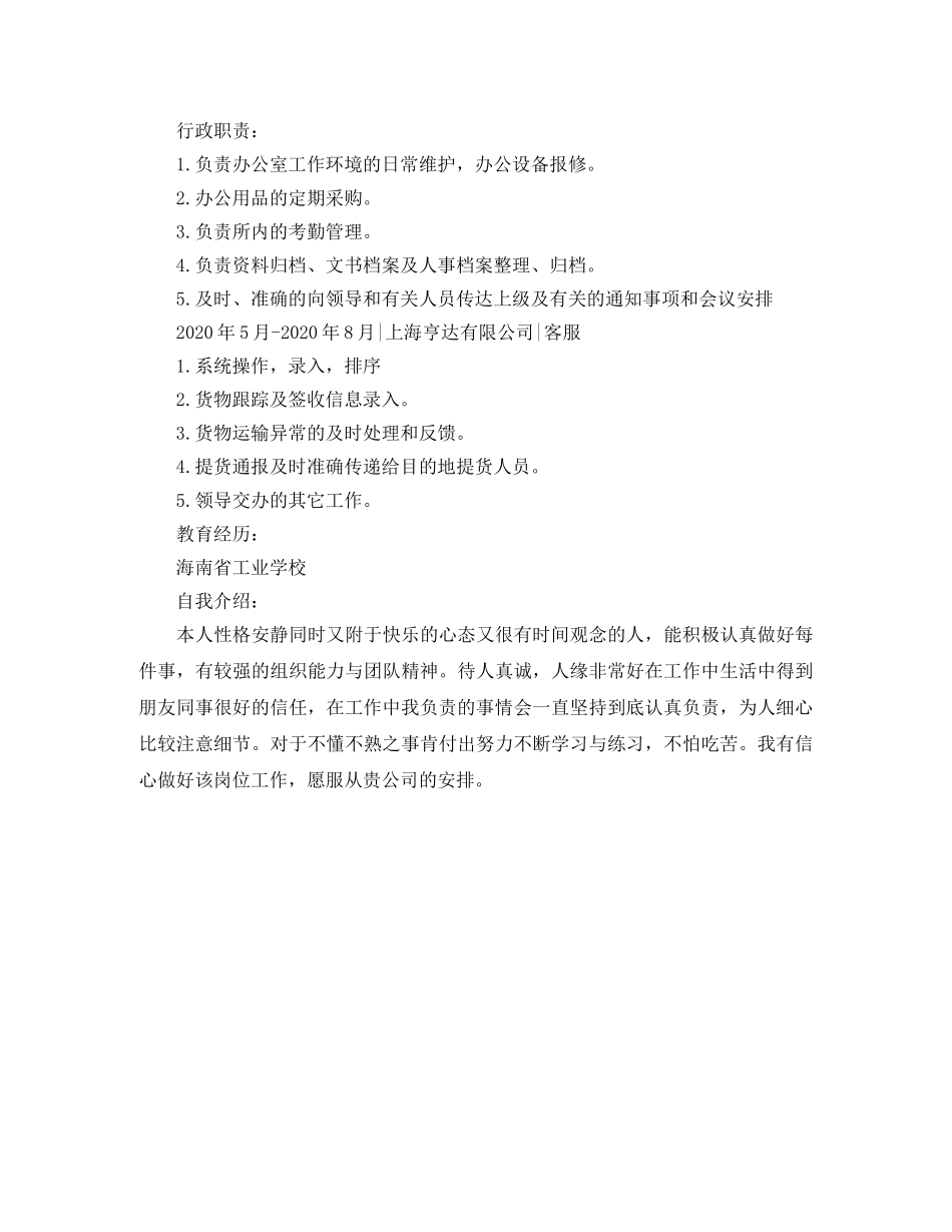 应聘出纳员的简历范文 _第2页