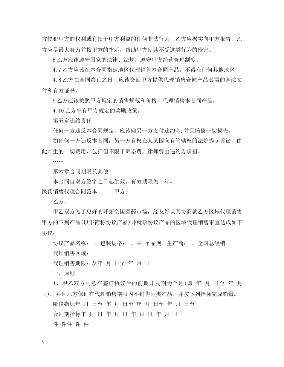 医药销售代理合同范本3篇 _第3页