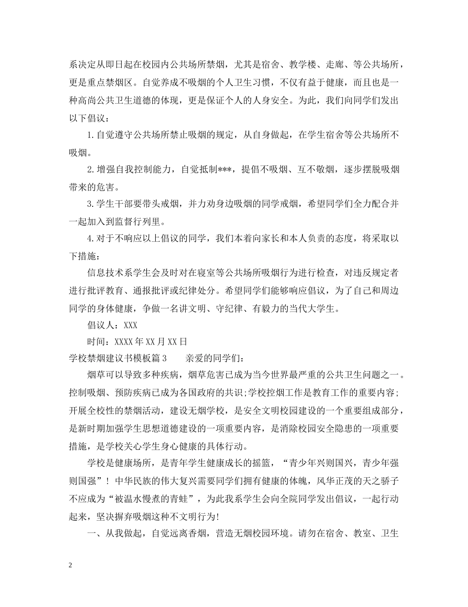 学校禁烟建议书模板 _第2页