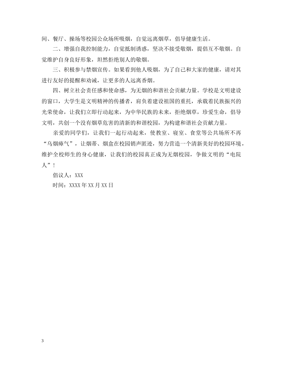 学校禁烟建议书模板 _第3页