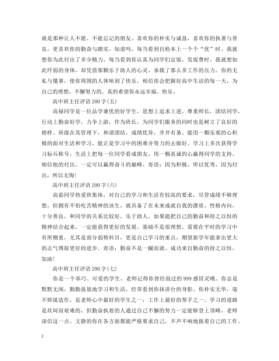 学校高中班主任评语200字 _第2页