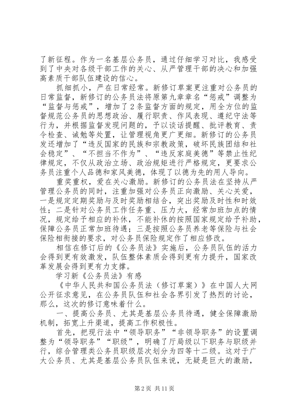 新公务员法学习体会心得3篇_第2页