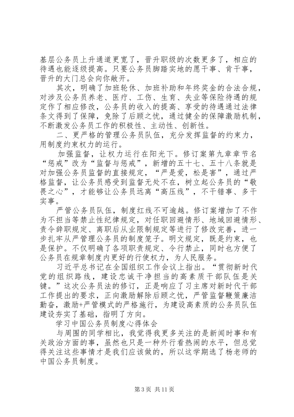 新公务员法学习体会心得3篇_第3页