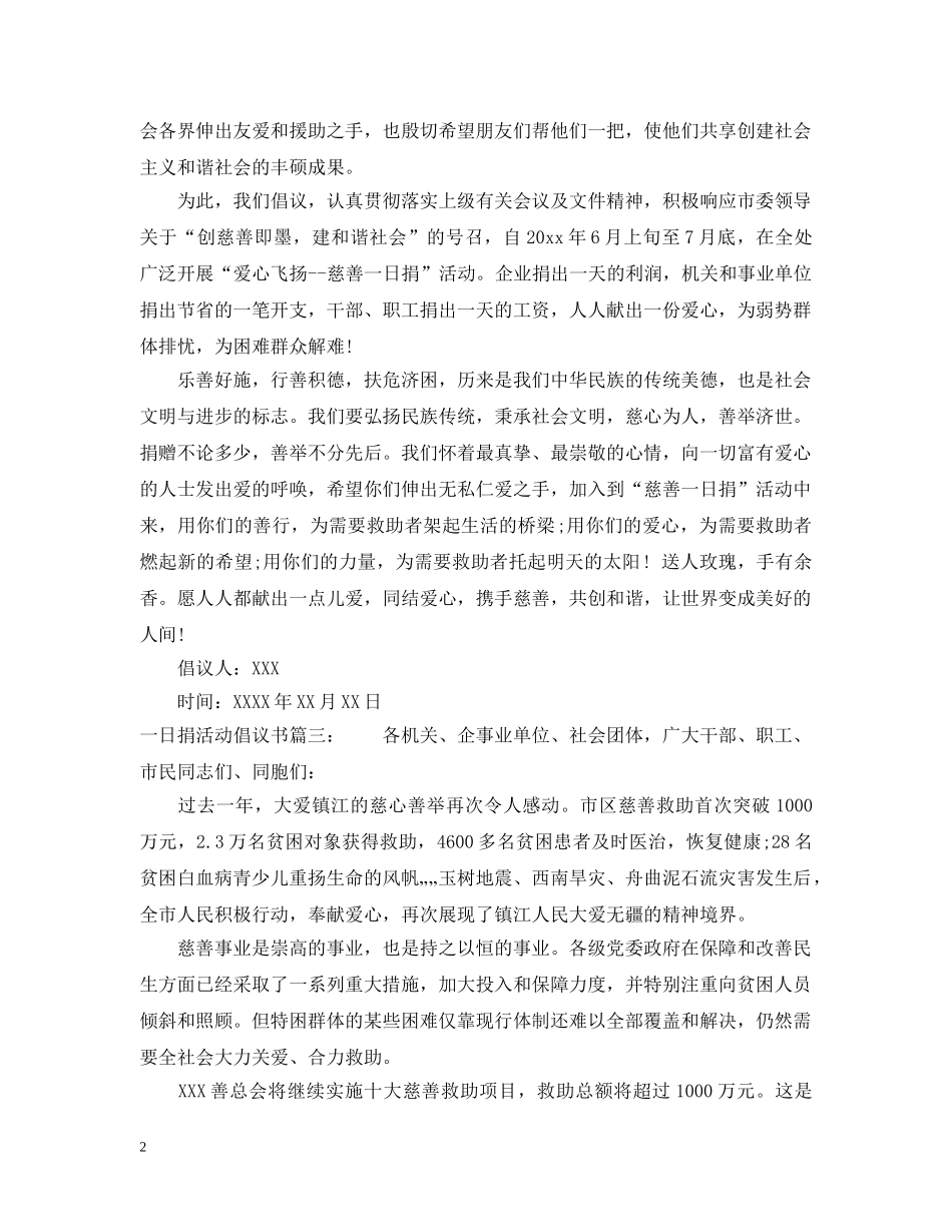 一日捐活动倡议书_第2页