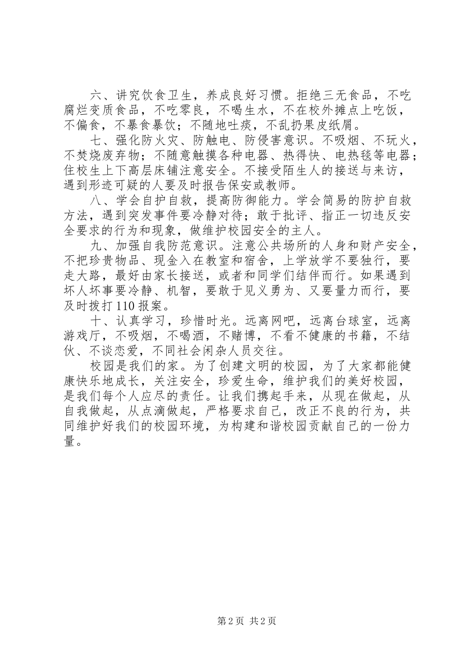 校园安全和谐倡议书_第2页