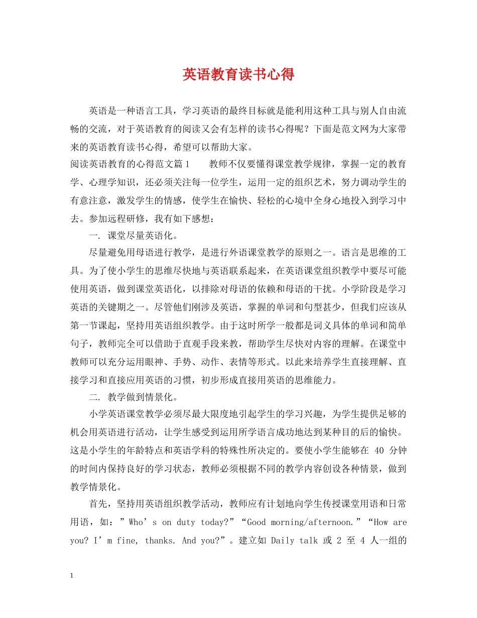 英语教育读书心得 _第1页