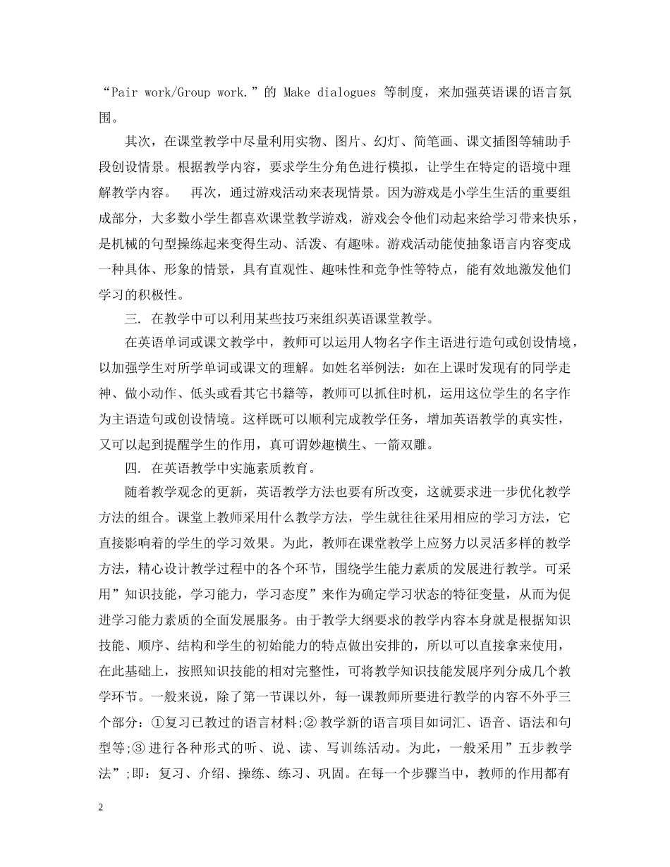 英语教育读书心得 _第2页