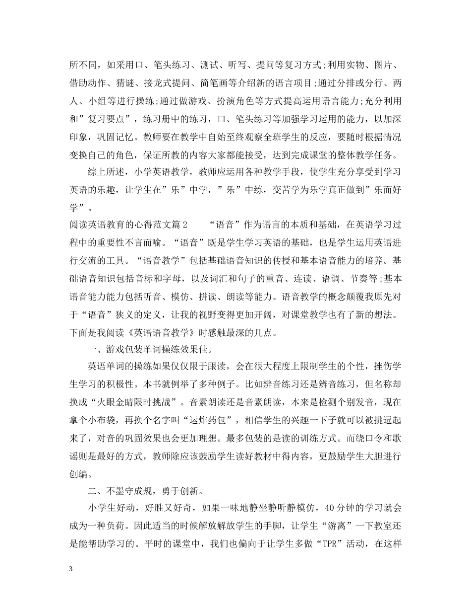 英语教育读书心得 _第3页