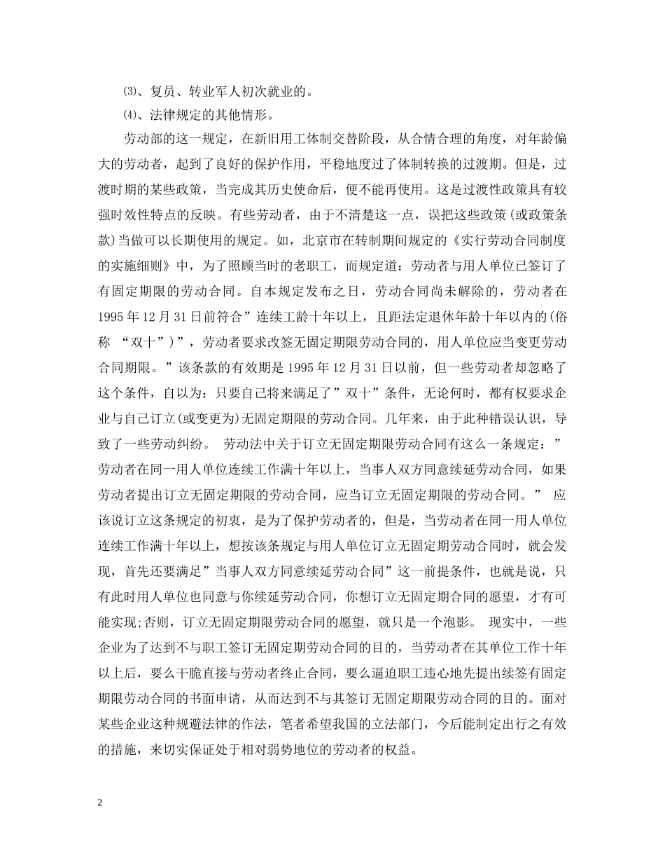 有关雇佣合同分类 _第2页