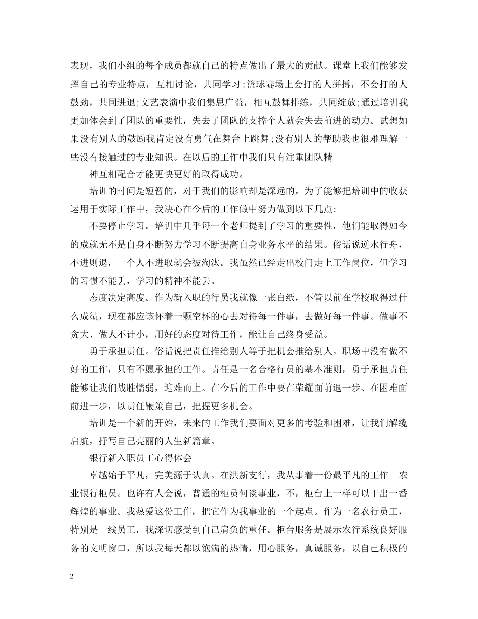 银行员工入职心得精选 _第2页