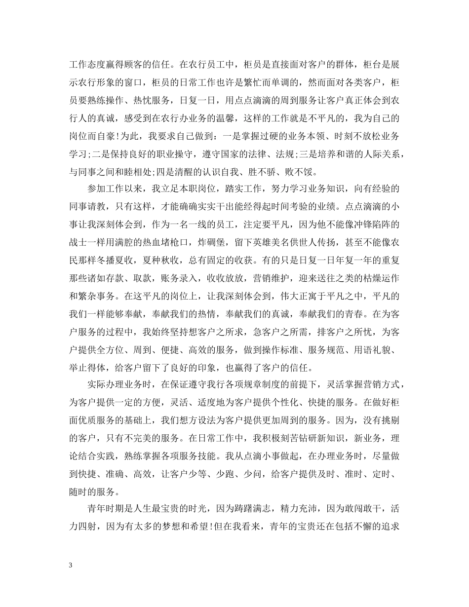 银行员工入职心得精选 _第3页