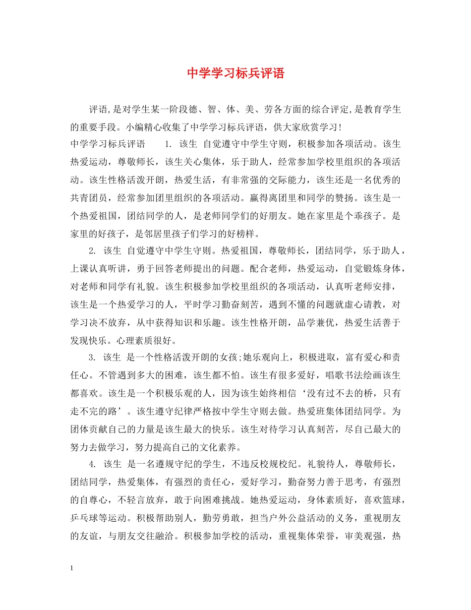 学习标兵评语 _第1页