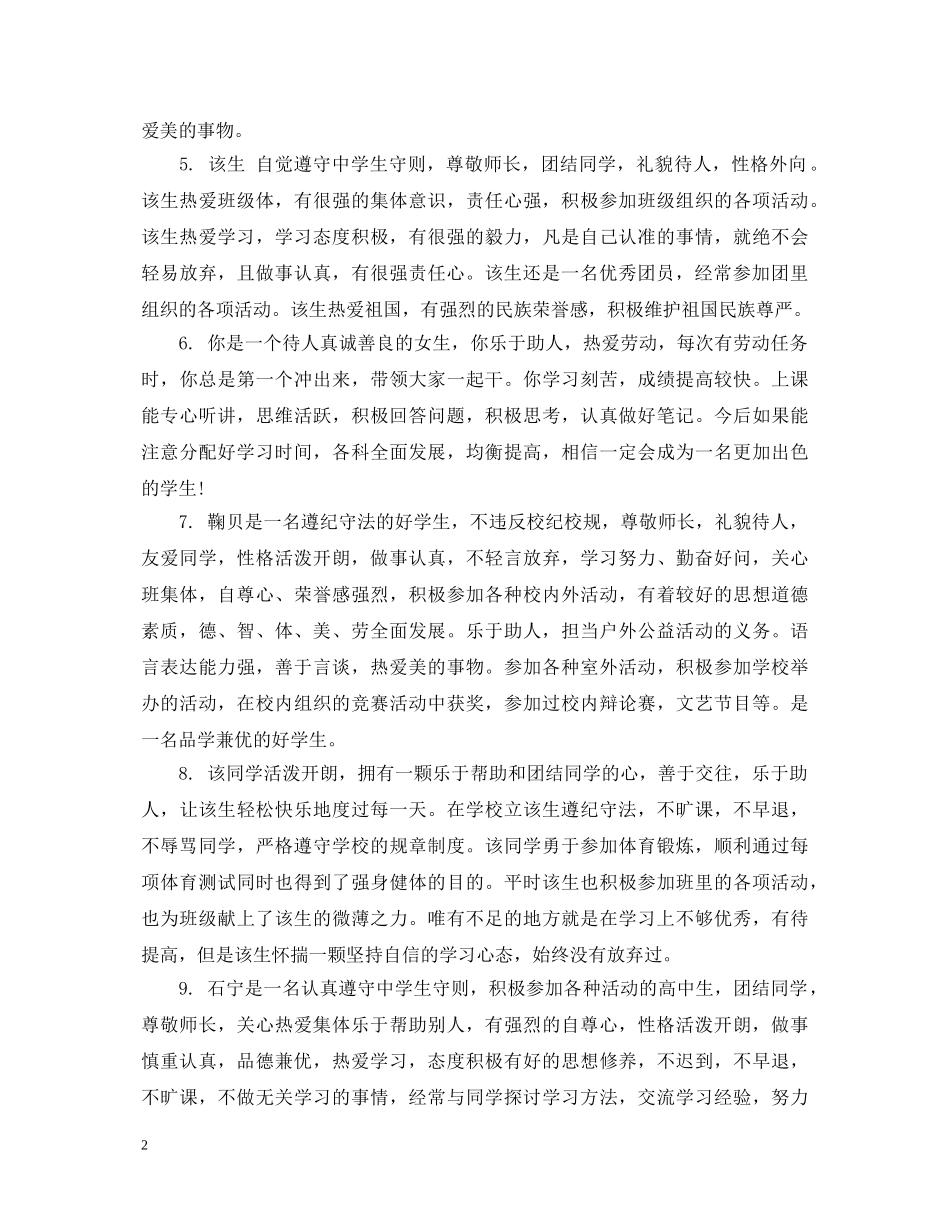 学习标兵评语 _第2页