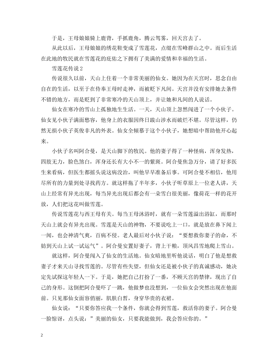 雪莲花的花语传说 _第2页
