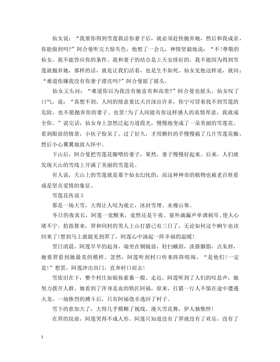 雪莲花的花语传说 _第3页