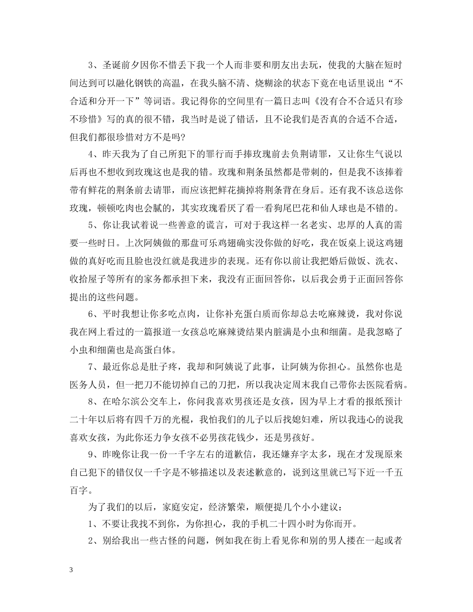 写一封给对象的道歉信_第3页