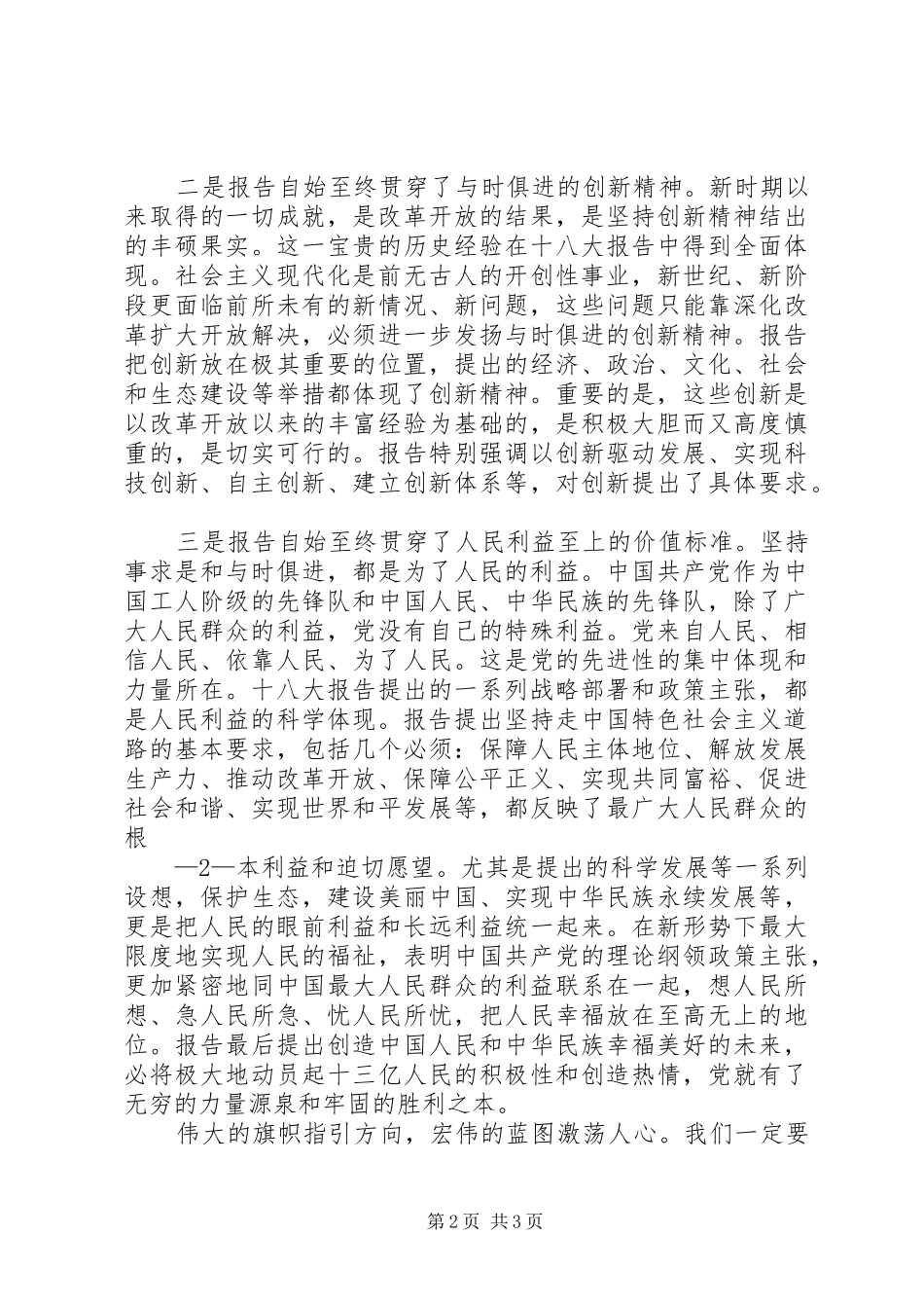 学习党的十八大精神体会心得增强四种能力,自我净化是根本_第2页