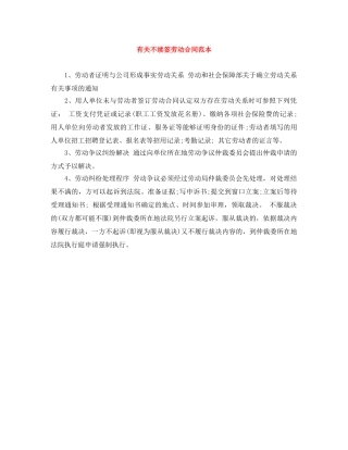 有关不续签劳动合同范本 