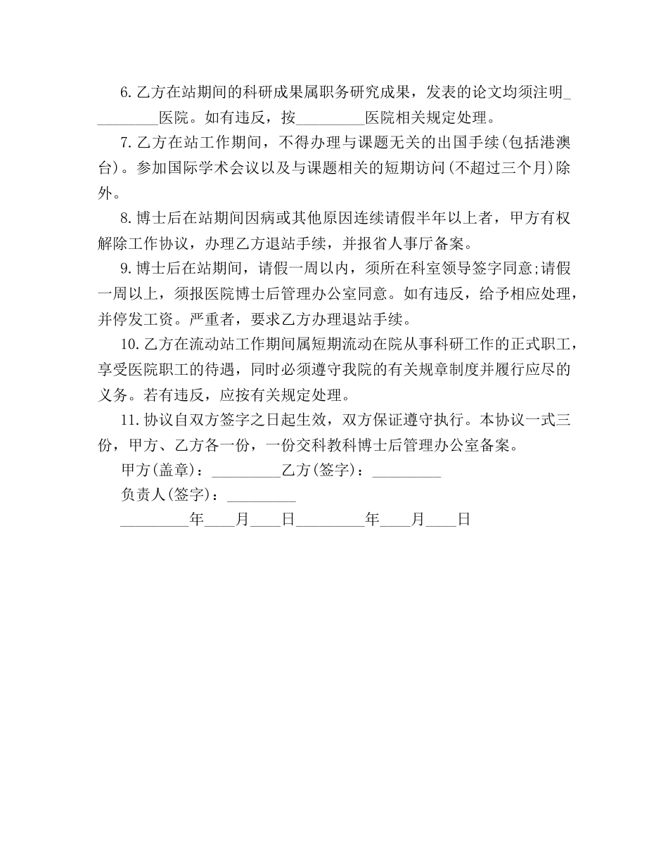 医学研究合同范本 _第2页