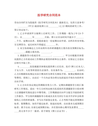 医学研究合同范本 