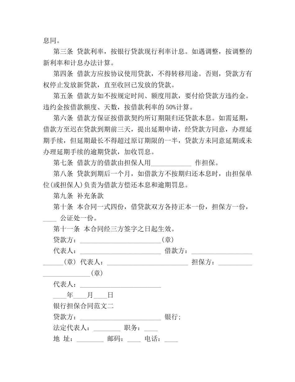 银行担保合同范本 (2) _第2页