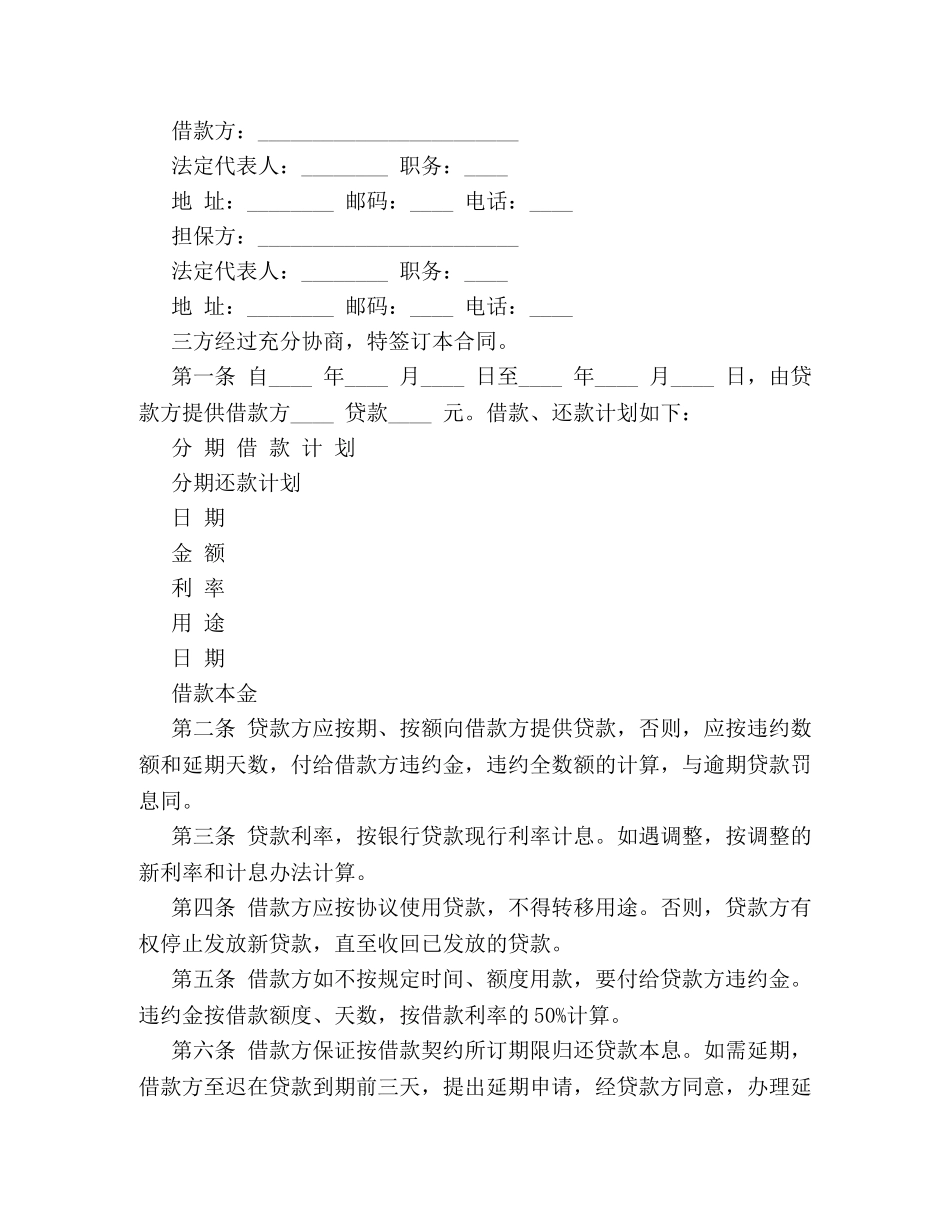 银行担保合同范本 (2) _第3页